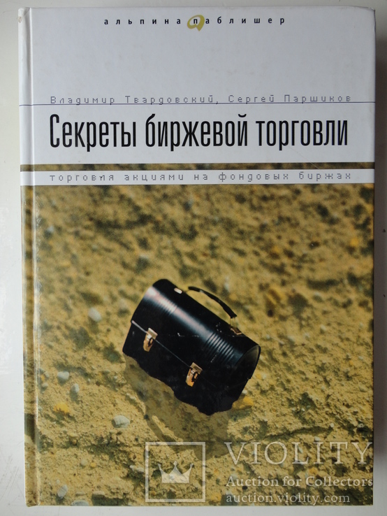 Биржевая торговля в помощь трейдеру 5 книг, фото №5