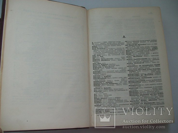 1907 г. Технический словарь (комплект), фото №8