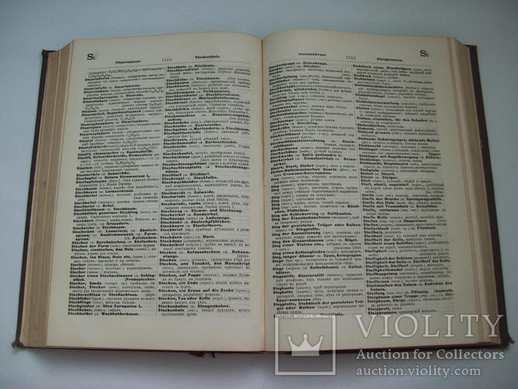 1907 г. Технический словарь (комплект), фото №12