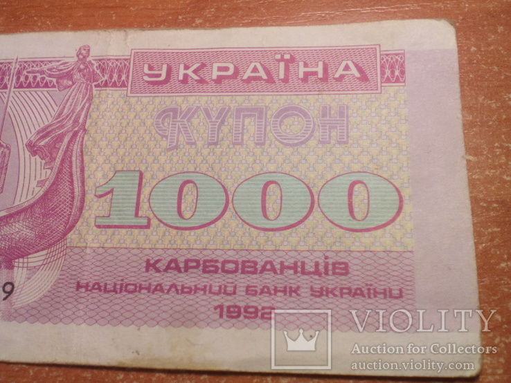 1000 купонов 1992 г., фото №5