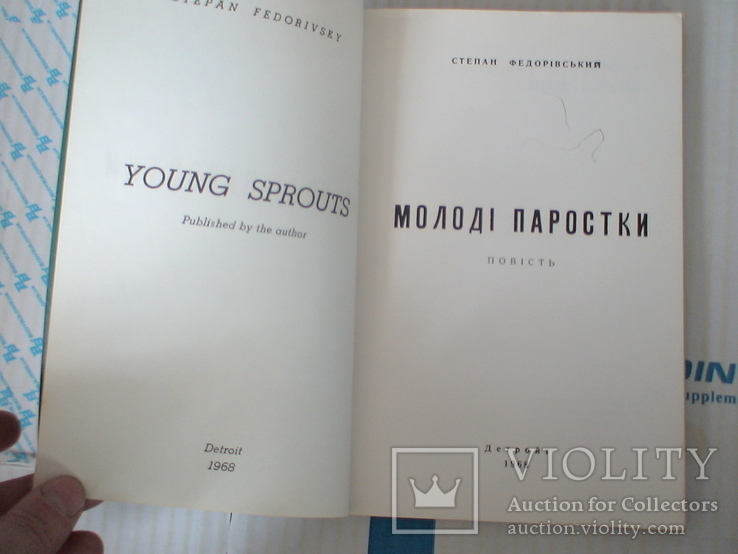 Степан Федорівський "Молоді паростки" Детройт 1968р. (діаспора), фото №3