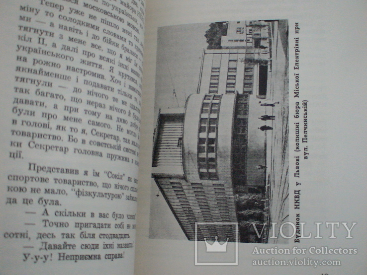 Зиновій Книш "Голос з підпілля розповідь Кривоноса"  Торонто (діаспора), фото №7