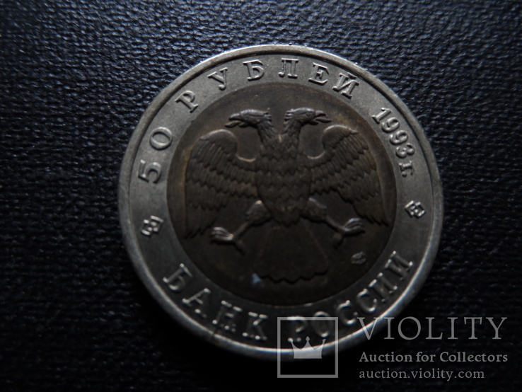 50 рублей 1993  кавказский тетерев    (П.1.7) ~, фото №3