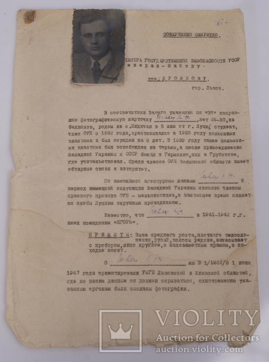Секретні документи 1947 р., фото №2