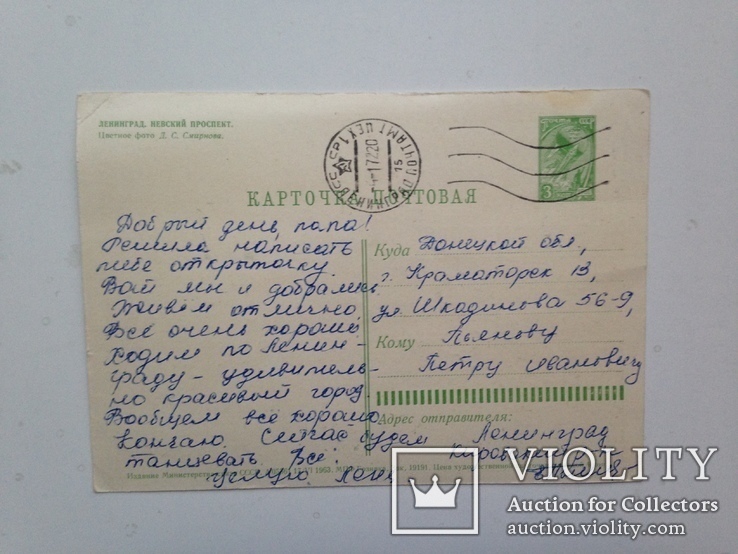 Почтовая карточка 1963  Ленинград Невский проспект подписана, фото №5