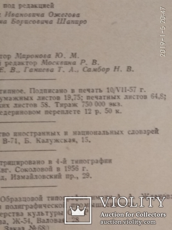 Орфографический словарь русского языка, фото №3