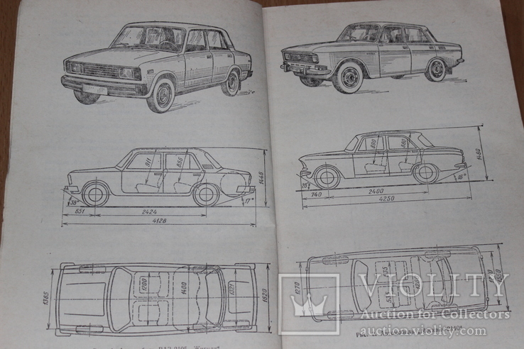 Устройство и експлуатация  атомобилей Жигули и Москвич 1985 год, фото №3