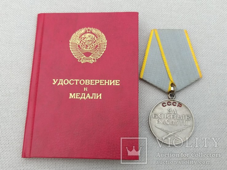 Медаль За боевые заслуги на вертолетчика ми-24 за ЧАЭС, фото №2