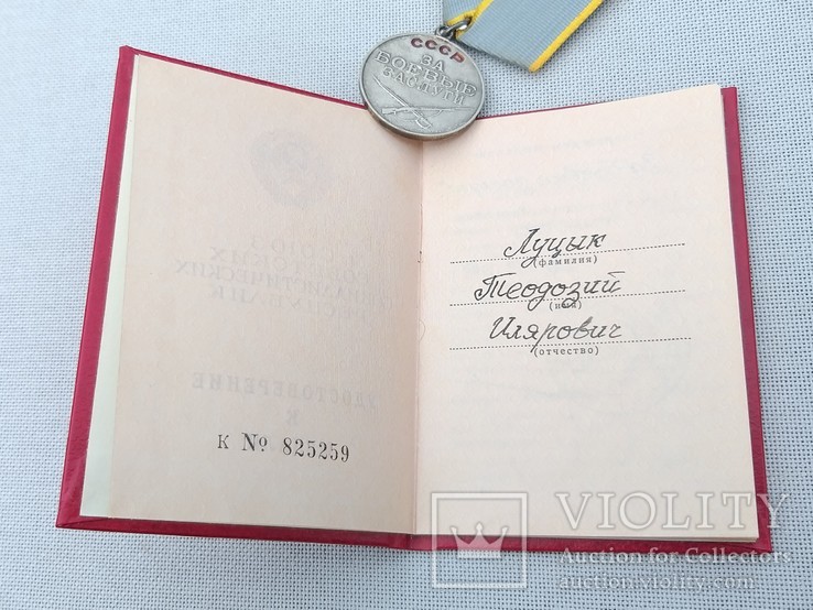Медаль За боевые заслуги на вертолетчика ми-24 за ЧАЭС, фото №4