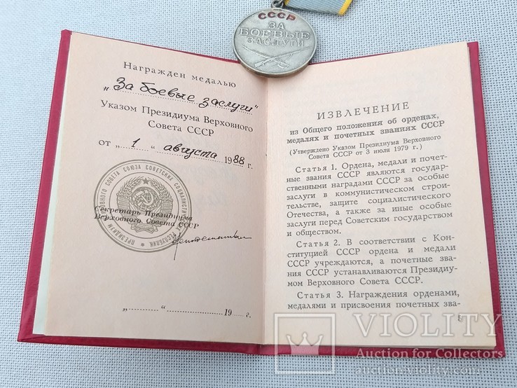 Медаль За боевые заслуги на вертолетчика ми-24 за ЧАЭС, фото №5