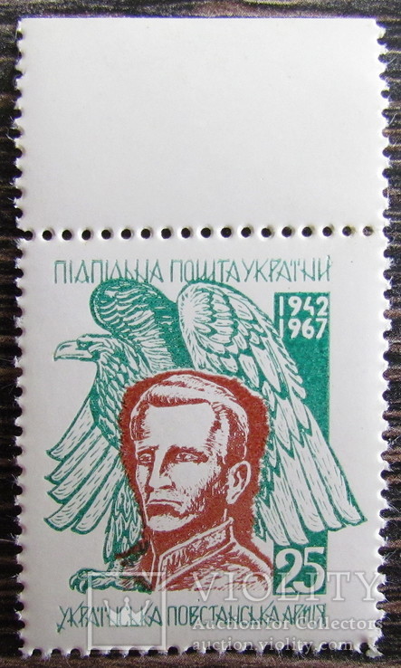 ППУ 1967р УПА  MNH