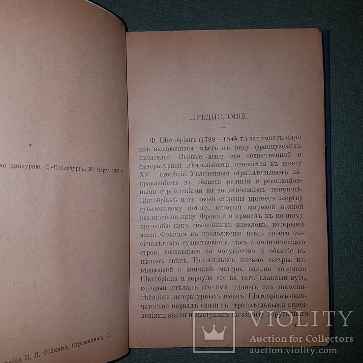 Исторический роман в двух частях. 1902 Издание Сойкина! Перевод Мерказиной!, фото №5