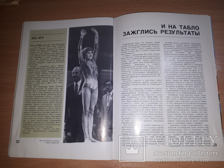 Спортивный журнал Олимпиада 1980 №44, фото №7