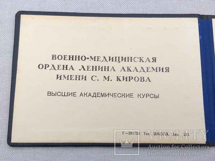 Удостоверение военно-мед.орд-ленина.им-с.м.кирова.1958 г., фото №3