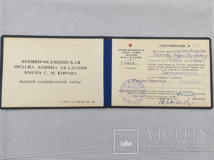 Удостоверение военно-мед.орд-ленина.им-с.м.кирова.1958 г., photo number 6