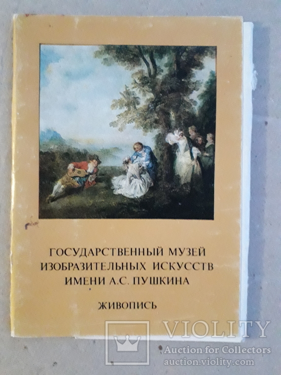 Музей имени А. С. Пушкина. Живопись. 12 шт., фото №4