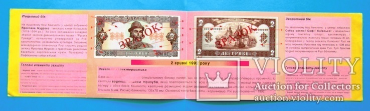 Буклет НБУ. 2 гривні 1992року . Зразок 1842 (34дп), фото №5