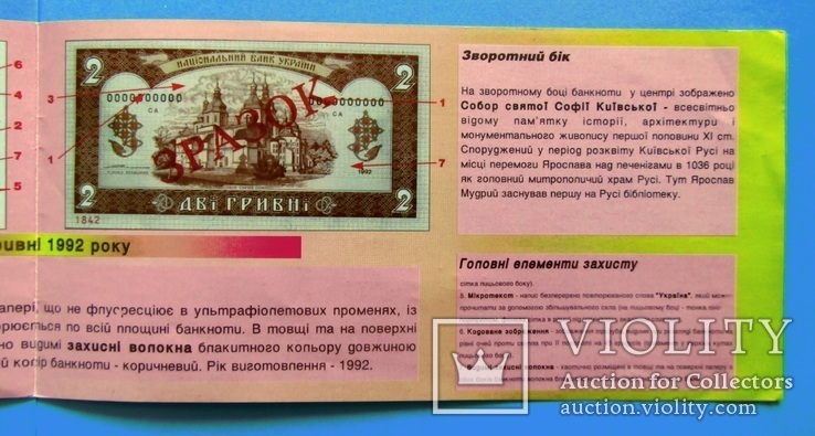 Буклет НБУ. 2 гривні 1992року . Зразок 1842 (34дп), numer zdjęcia 6