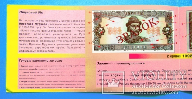 Буклет НБУ. 2 гривні 1992року . Зразок 1842 (34дп), фото №7