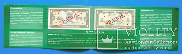 Буклет НБУ. 1 гривня 1992року . Зразок 0975  (33дп), фото №5