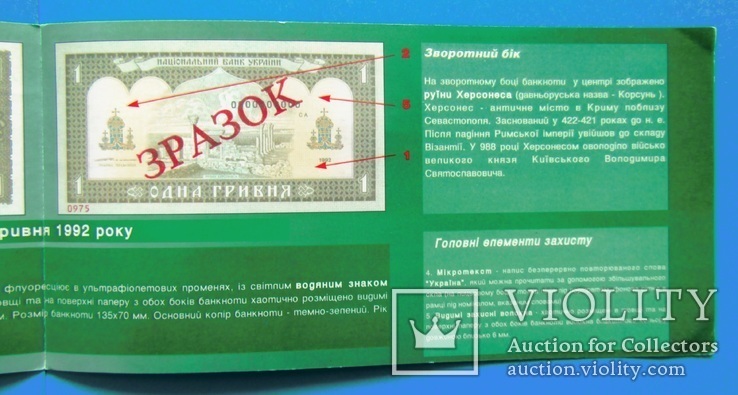 Буклет НБУ. 1 гривня 1992року . Зразок 0975  (33дп), фото №6