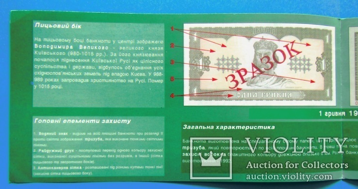 Буклет НБУ. 1 гривня 1992року . Зразок 0975  (33дп), фото №7