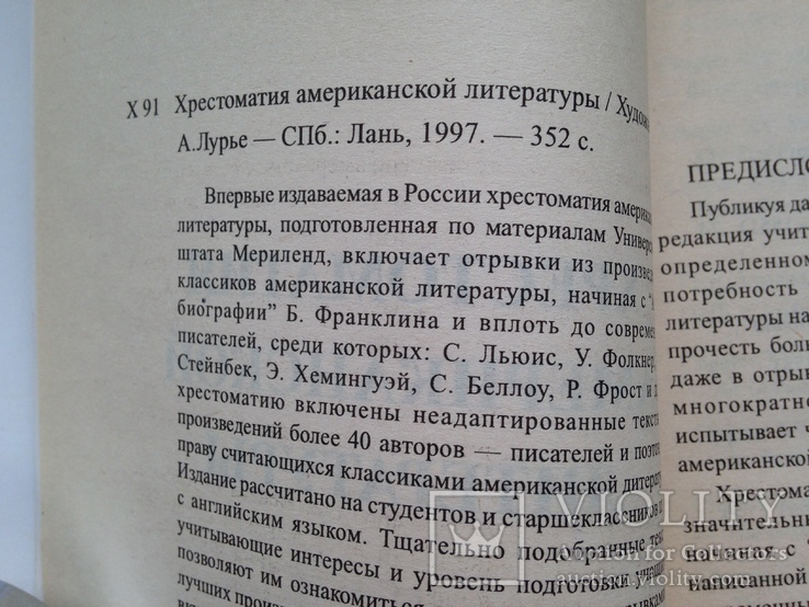 Хрестоматия американской литературы  1997  352 с. 15 тыс. экз., фото №5