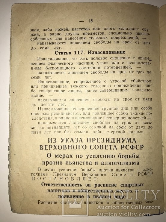 Военному Строителю о Законе, фото №5