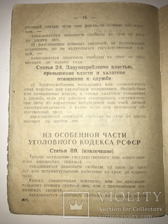 Военному Строителю о Законе, фото №7