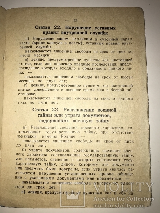 Военному Строителю о Законе, фото №8