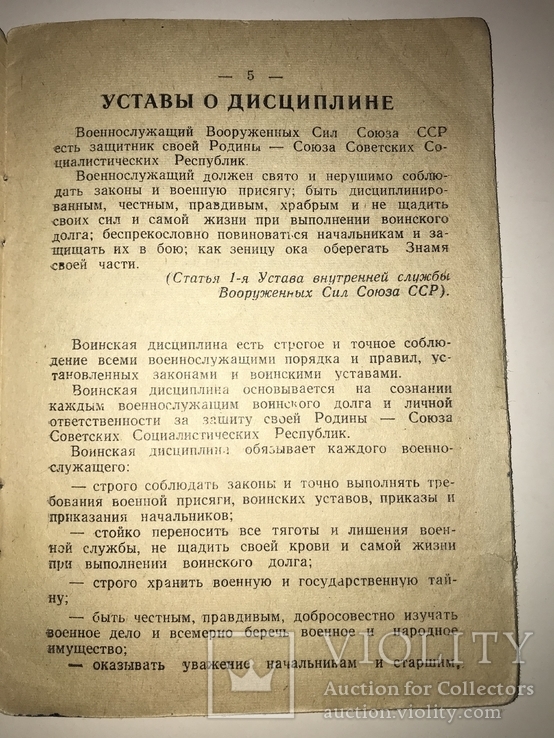 Военному Строителю о Законе, фото №11