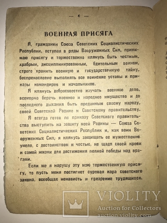 Военному Строителю о Законе, фото №12