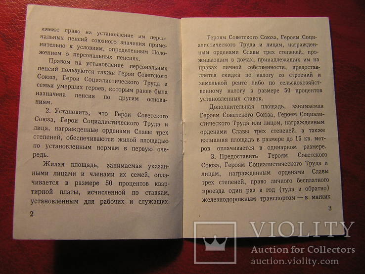 Указ ПВС СССР 1967 г. по льготам ГСС, ГСТ и награжденных орденом Славы 3 степеней, фото №5