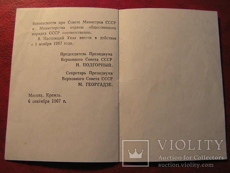 Указ ПВС СССР 1967 г. по льготам ГСС, ГСТ и награжденных орденом Славы 3 степеней, фото №7