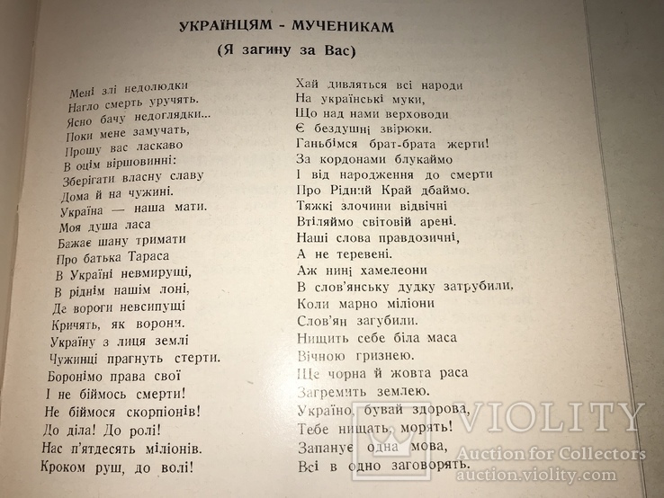 1963 Український Ємігрант В-Во Безсмертність України, фото №3