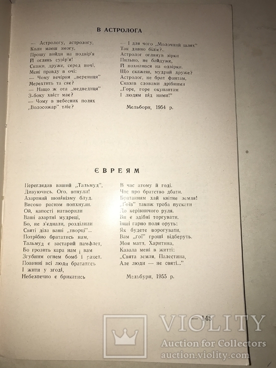 1963 Український Ємігрант В-Во Безсмертність України, фото №5