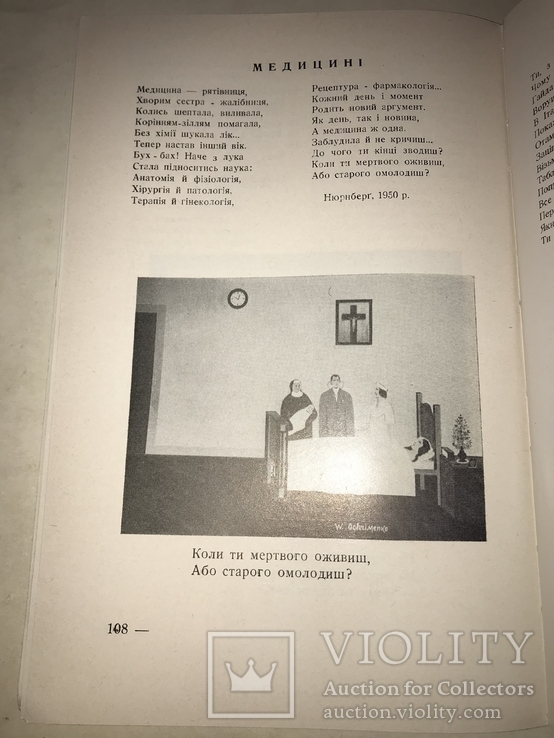 1963 Український Ємігрант В-Во Безсмертність України, фото №7