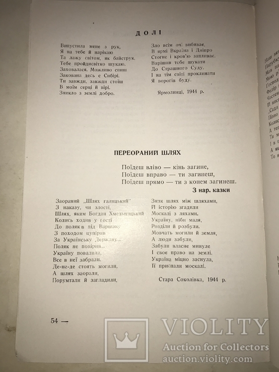 1963 Український Ємігрант В-Во Безсмертність України, фото №9