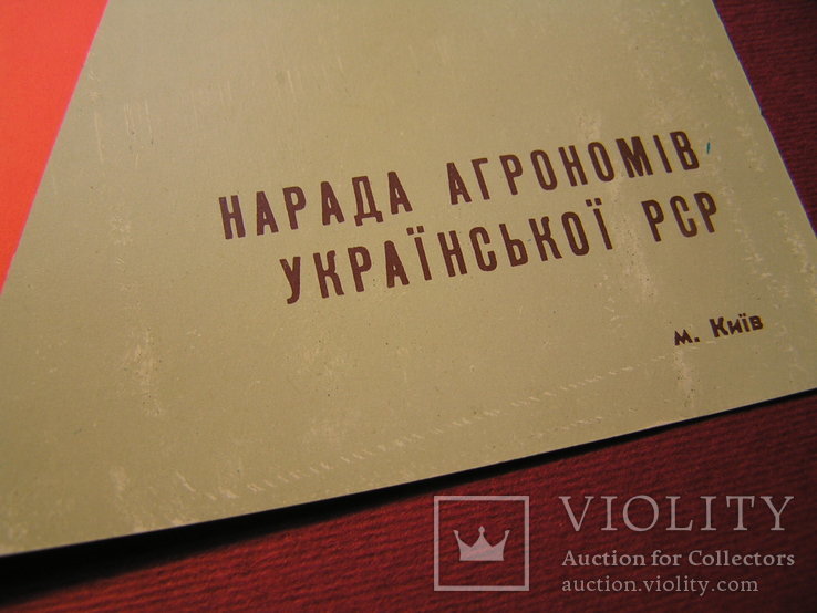 Посвідчення "Награда агрономів УРСР" №1870, фото №5