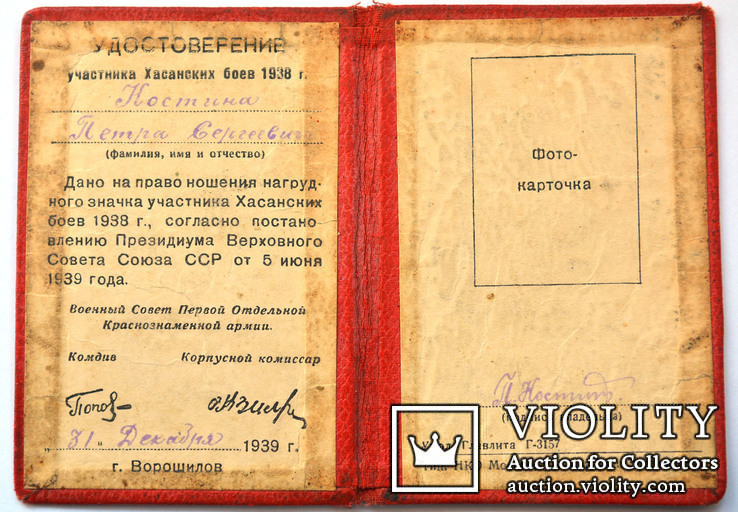 Участнику Хасанских боев 1938г., фото №3