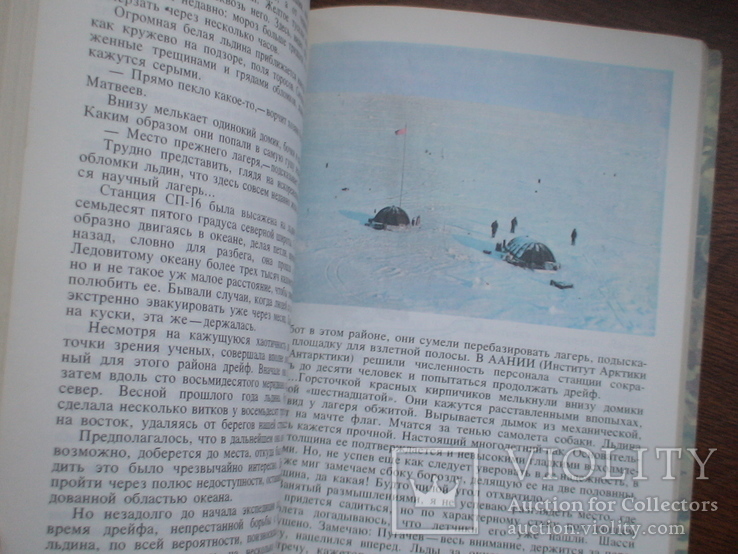 Орлов "Острова затеряные во льдах" 1979р., фото №5