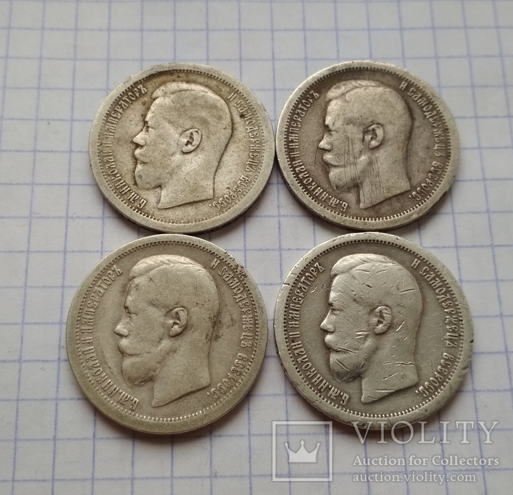 50 Копеек 1895,96,97,99 г.