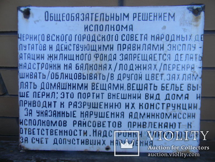 Эмалированая табличка"Эксплуатация жилищного..", фото №2