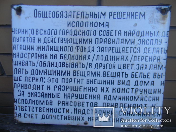 Эмалированая табличка"Эксплуатация жилищного..", фото №3