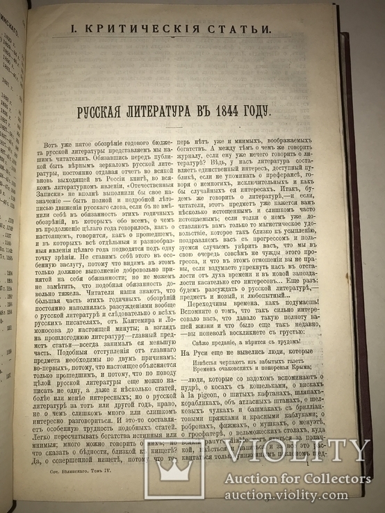 1906 Подарочный комплект Белинский большого формата, фото №9