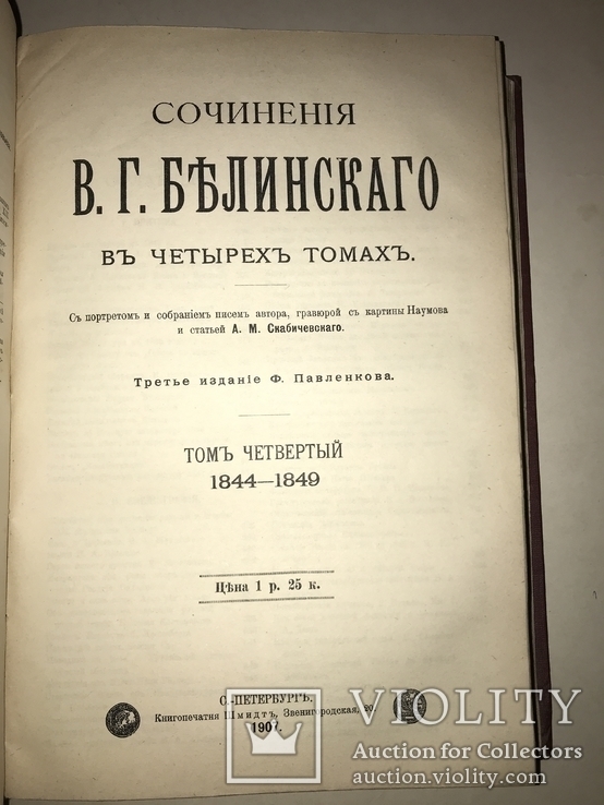 1906 Подарочный комплект Белинский большого формата, фото №12