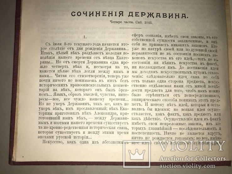 1906 Подарочный комплект Белинский большого формата, фото №13