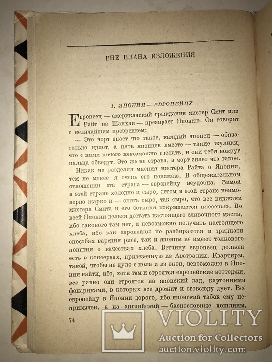 1929 Прижизненное издание Бориса Пильняка, фото №3