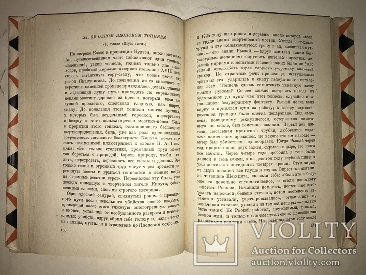 1929 Прижизненное издание Бориса Пильняка, фото №4