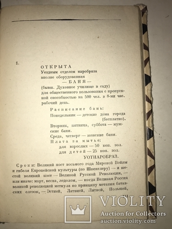 1929 Прижизненное издание Бориса Пильняка, фото №5